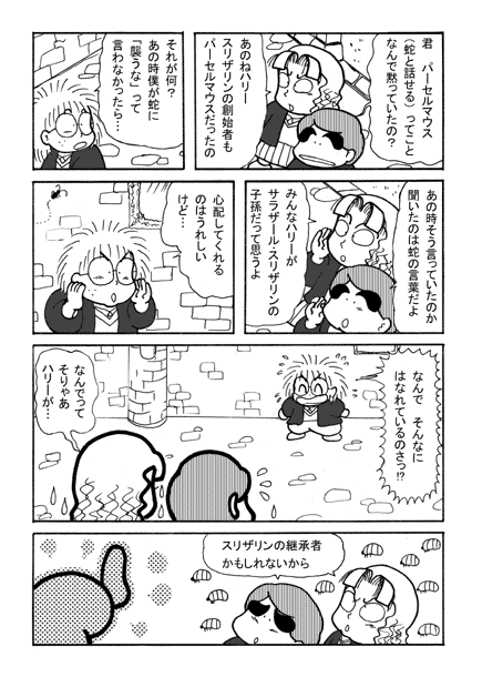 ハリー・乱太ー