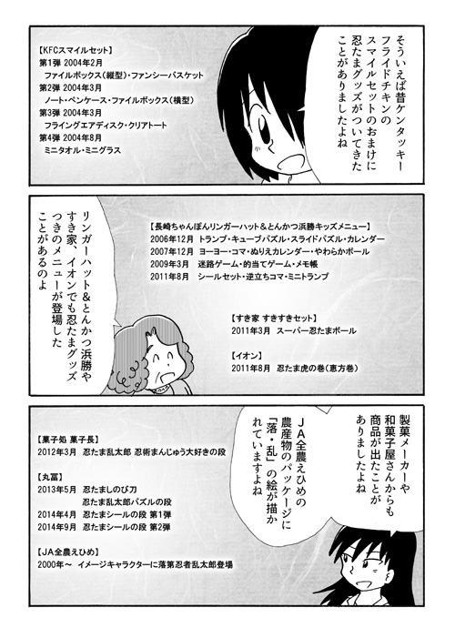 忍たまゼミナ る 第9話 グッズの段